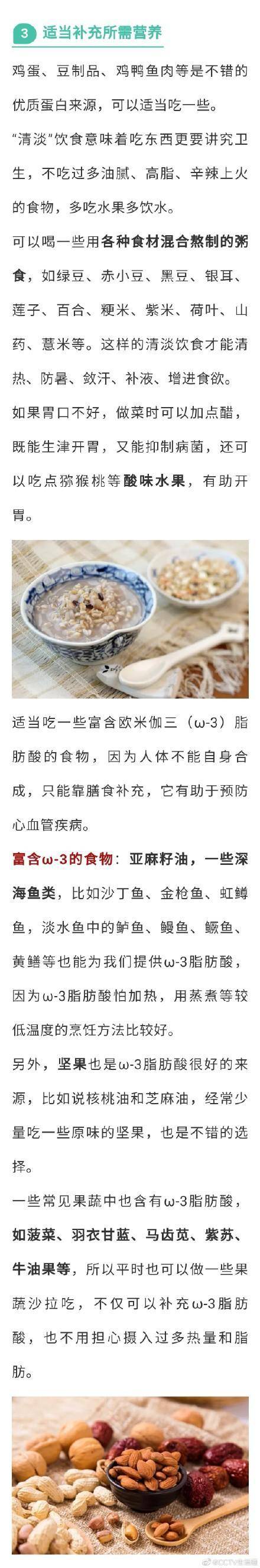 便民|今日末伏 | 你不知道的养生秘诀！