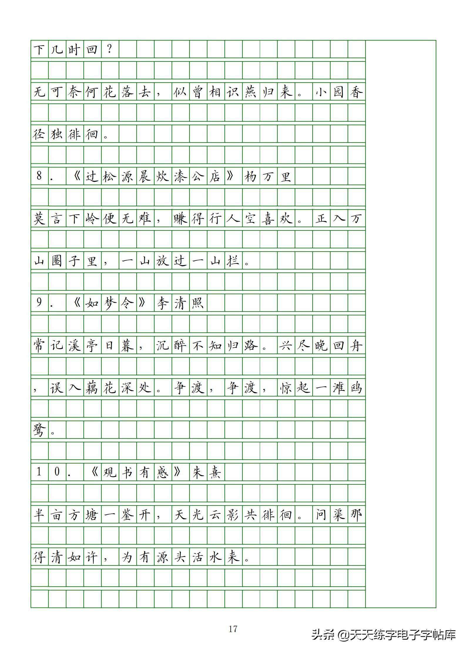 初中生練字七年級上課文古詩作文格抄寫練習邊練字邊學語文