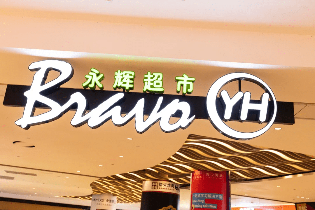 微信小程序"yh永辉生活 "未征得消费者同意,违规收1元包装费,永辉超市