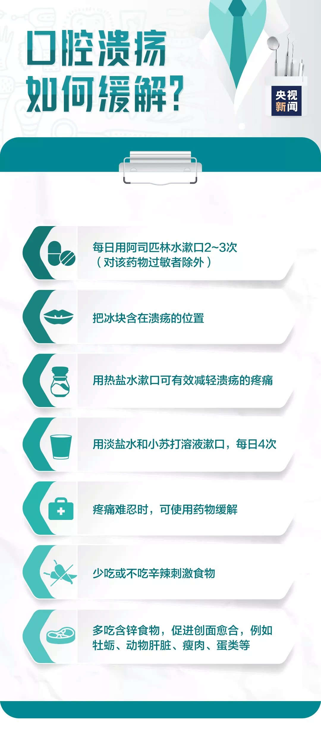 来源|得了口腔溃疡，你还在用针挑破？错！应该做到这8点