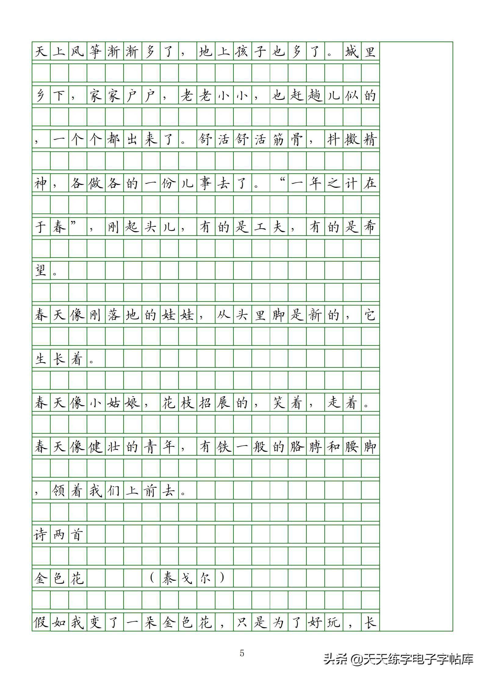 初中生練字七年級上課文古詩作文格抄寫練習邊練字邊學語文