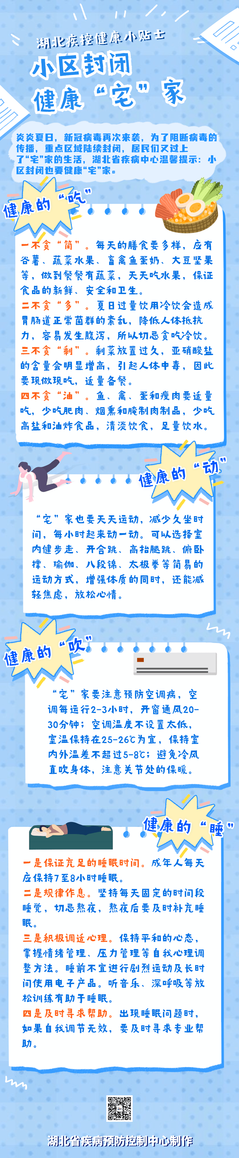 小区封闭了 如果健康 宅 家 中心