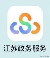 江苏南京疫情期间建邺区政务服务中心发出办事提醒
