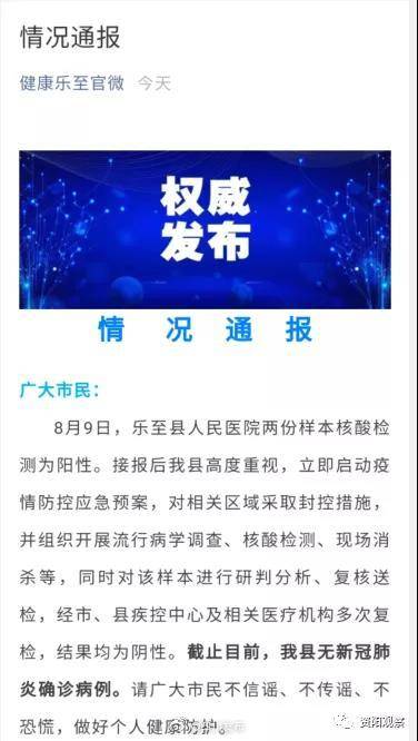 疫情|辟谣！乐至县人民医院两样本核酸检测为阳性？官方：多次复检均为阴