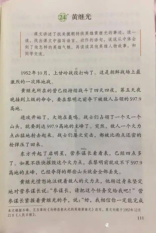 《我的读书故事》8月10日播出———"跟着课本学党史:《黄继光》"