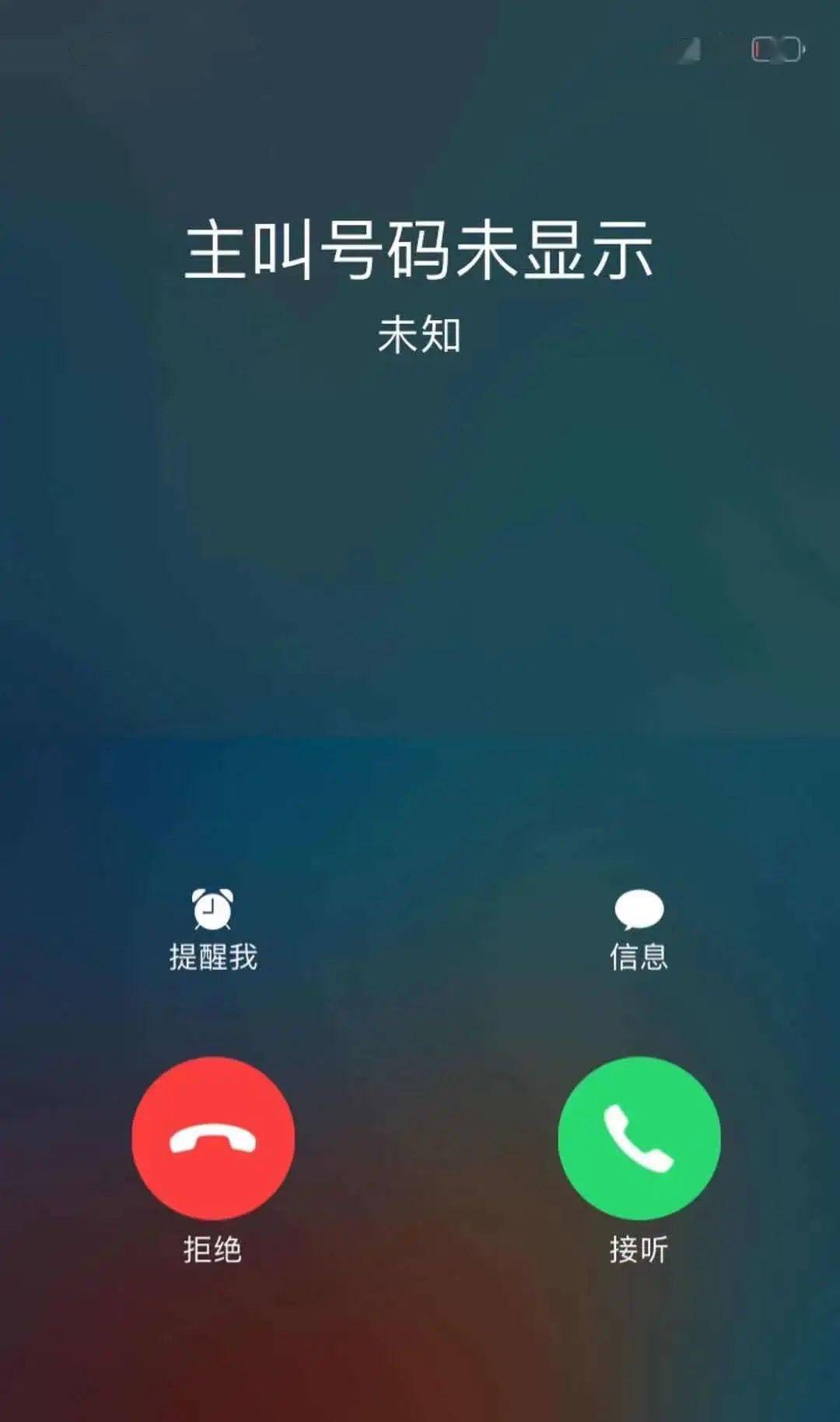 你所拨打的电话已开通来电提醒功能