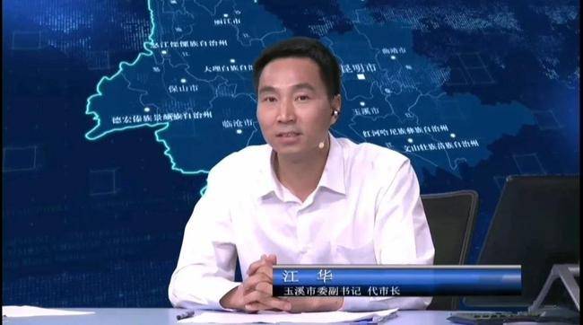 又一年轻干部履新,清华毕业,43岁江华当选云南玉溪市长