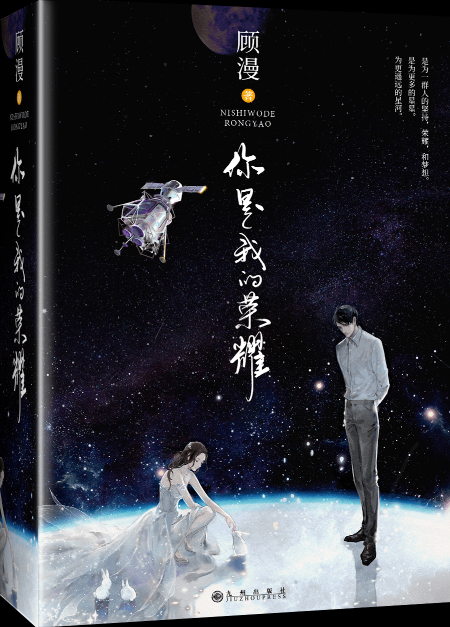 当顾漫的书粉有多幸福你是我的荣耀不负星光浪漫闪耀