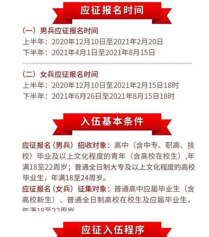 提醒 | 正青春,去当兵,2021年下半年征兵工作已经进入倒计时!