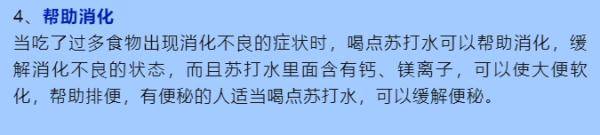圖文|喝蘇打水減肥、養胃、治痛風是真的嗎？