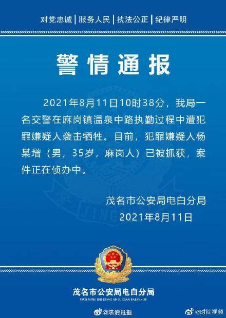 广东警方通报交警执勤时被人砍倒：茂名被袭击交警已牺牲，犯罪嫌疑人已被抓获