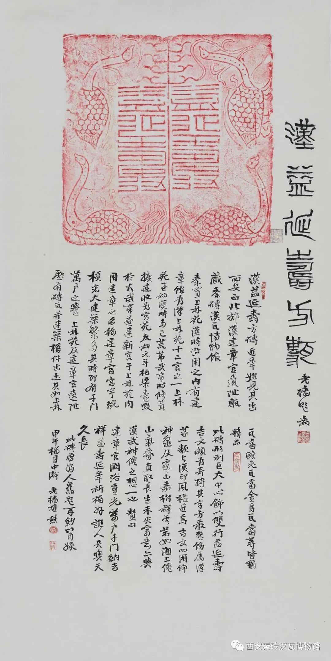 汉砖拓片还可以与书画艺术结合,古朴典雅的拓片辅以精彩的书法题跋,既