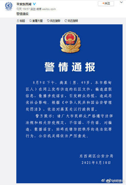 武汉警方拘留一名编造涉疫谣言男子