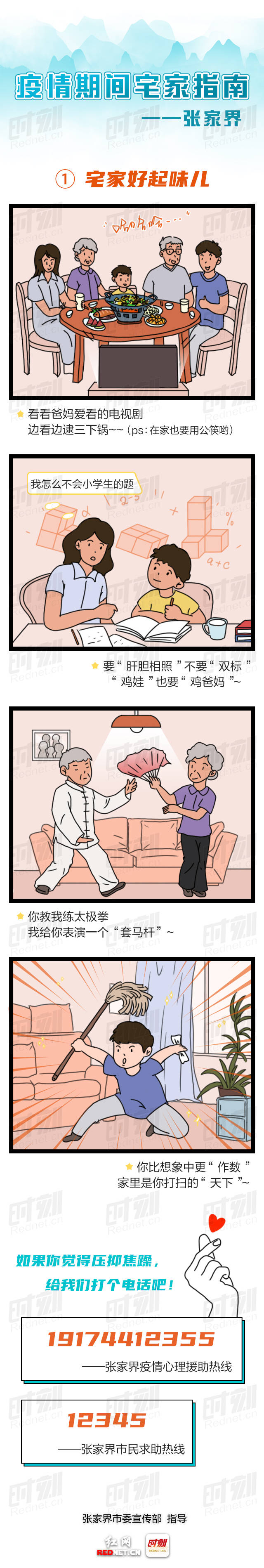 隔离|《疫情期间宅家指南》张家界版 拿去吧，宝！