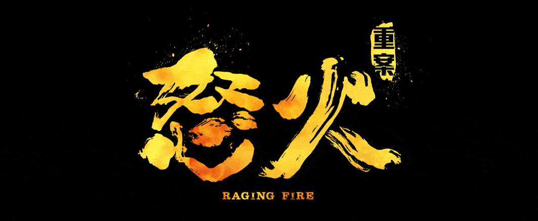 心跳七夕怒火重案邀您领取七夕买一送一专属福利