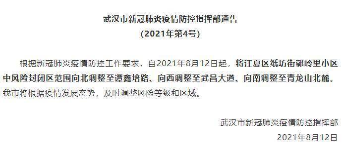 12月1日武汉新洲区新增高风险区通告一览〖武汉新洲封了吗〗