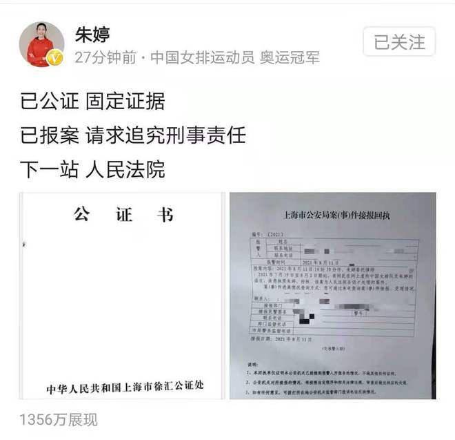 体育|网传朱婷与队友不和?朱婷强势回应造谣者