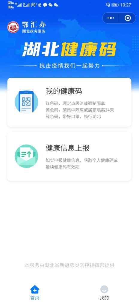 湖北健康码是湖北省推行的个人健康信息电子凭证,是以真实数据为基础