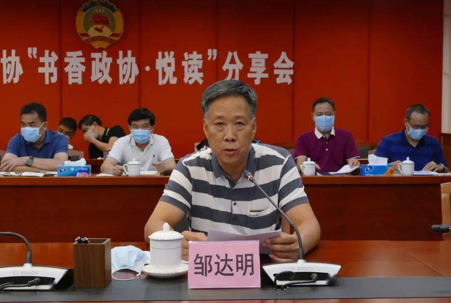 基层政协动态新会区政协召开书香政协悦读分享会