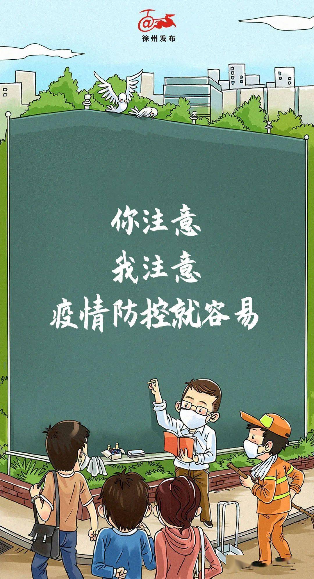 大徐|敲黑板，一起牢记这些话！