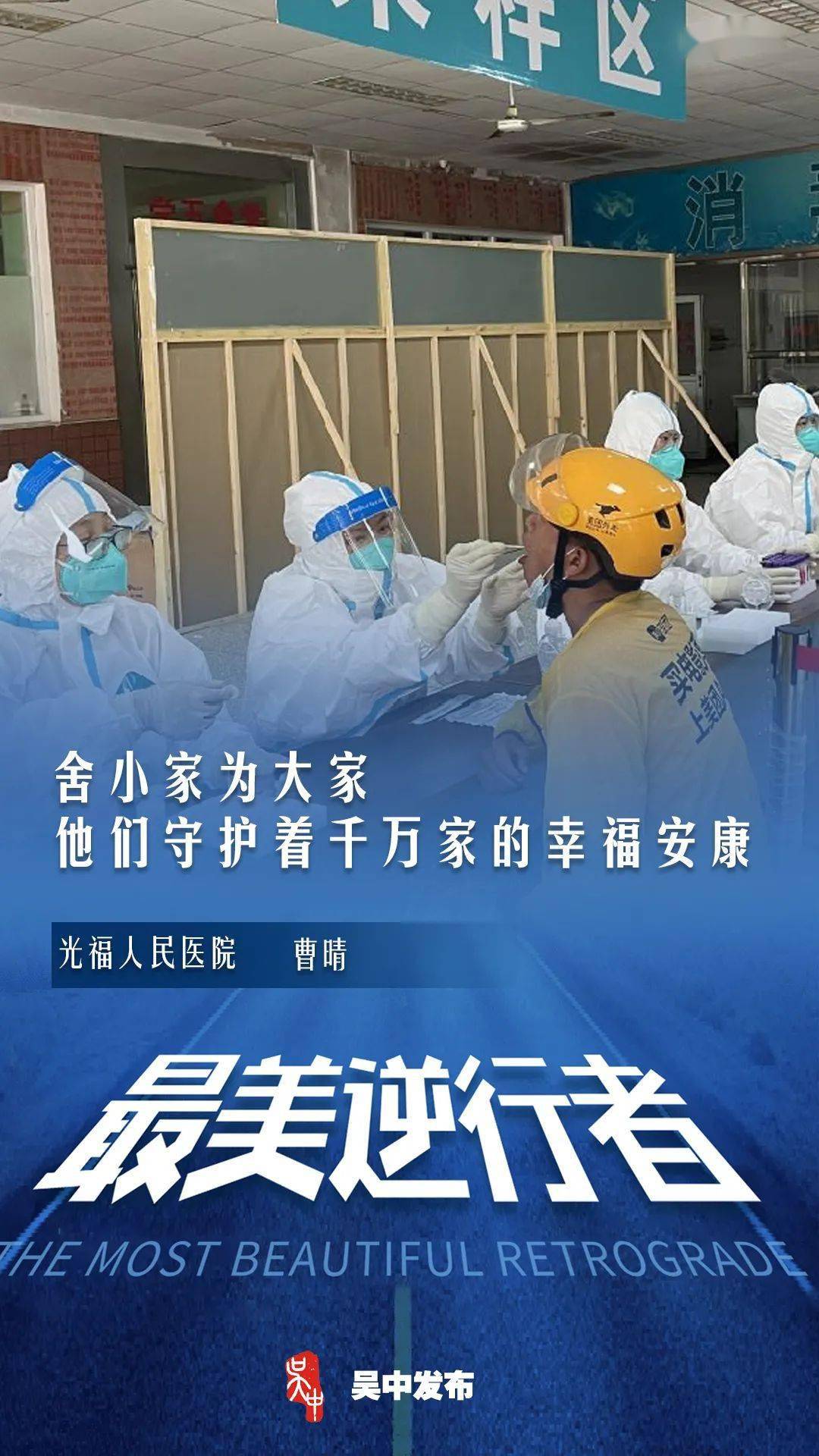 防疫她力量曹晴舍小家为大家