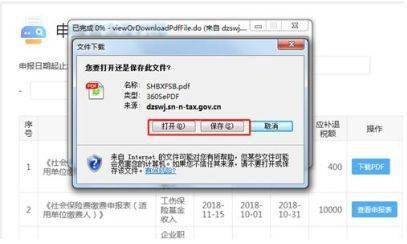 电子税务局税费申报操作指引JBO竞博(图7)