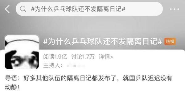 孙颖莎|不用再催更！国乒队的隔离日记真的来了