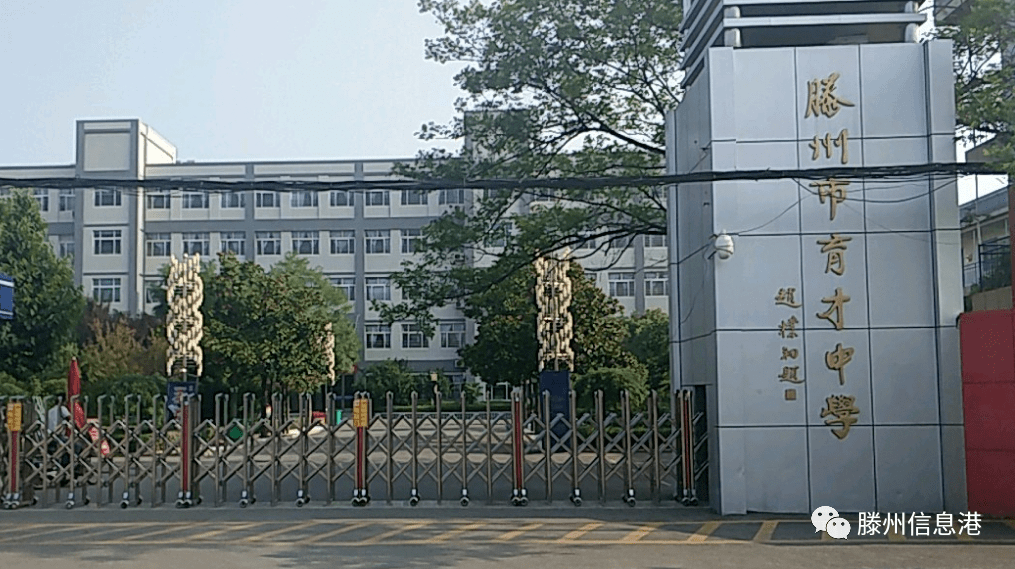 滕州尚贤学校图片图片