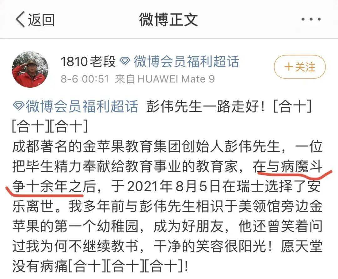 成都金苹果幼儿园创始人彭伟在瑞士安乐死!旗下最贵幼儿园一年14万!