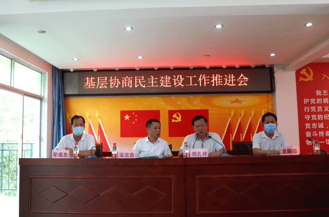 邢孔祥主持召开基层协商民主建设工作推进会