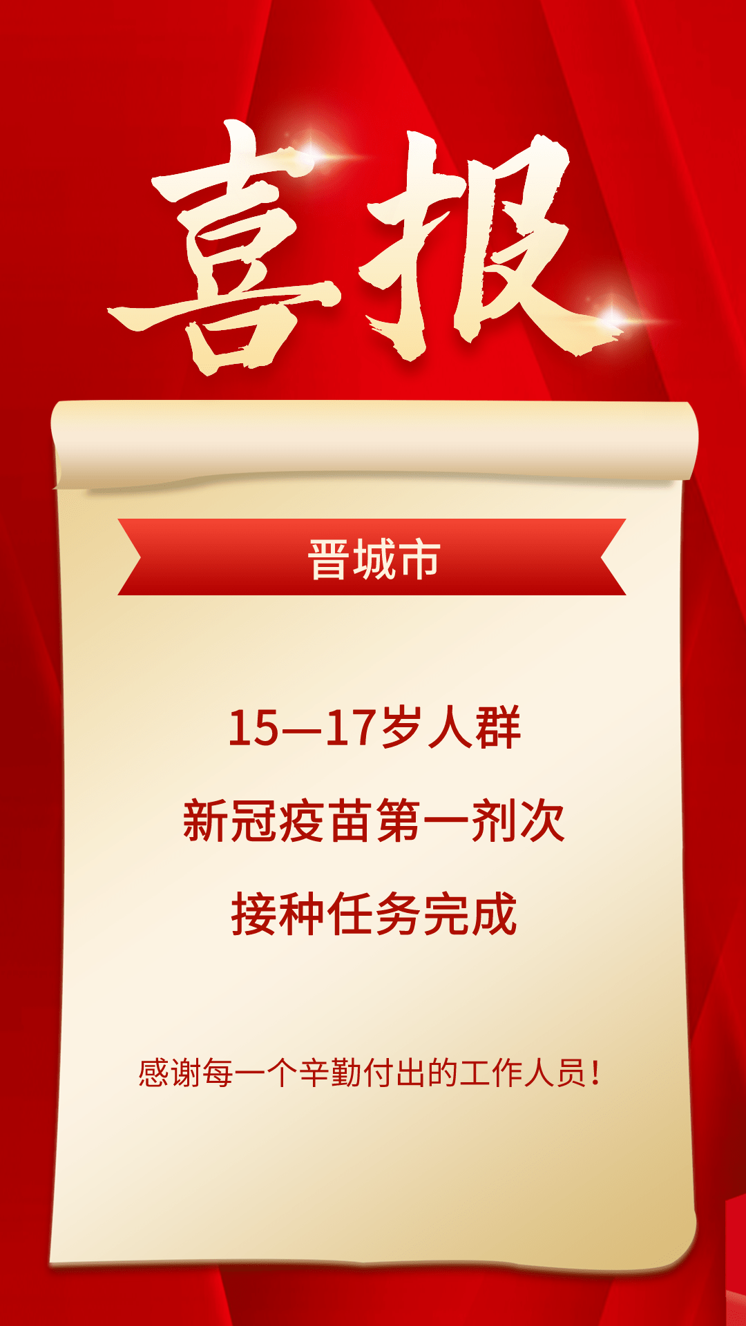优秀!提前完成!_接种