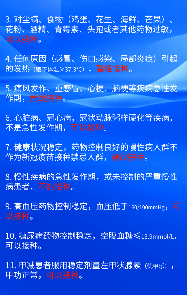 速看!42个新冠疫苗接种禁忌症及相关注意事项