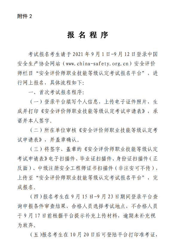 重要2021安全评价师考试成绩已出下半年考试时间确定