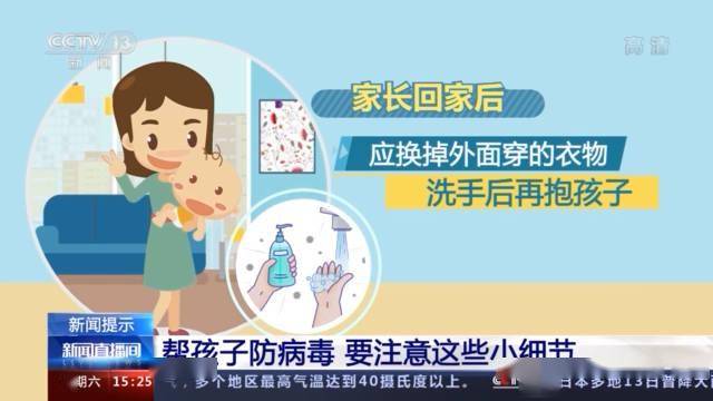 细节|儿童新冠肺炎防控 这些小细节要注意