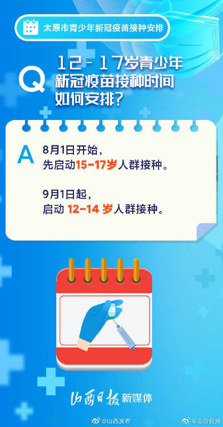 免疫|太原青少年疫苗接种如何安排？权威回应来了