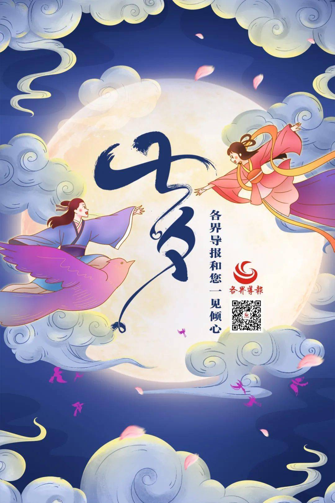 七夕愿你遇良人暖色浮余生