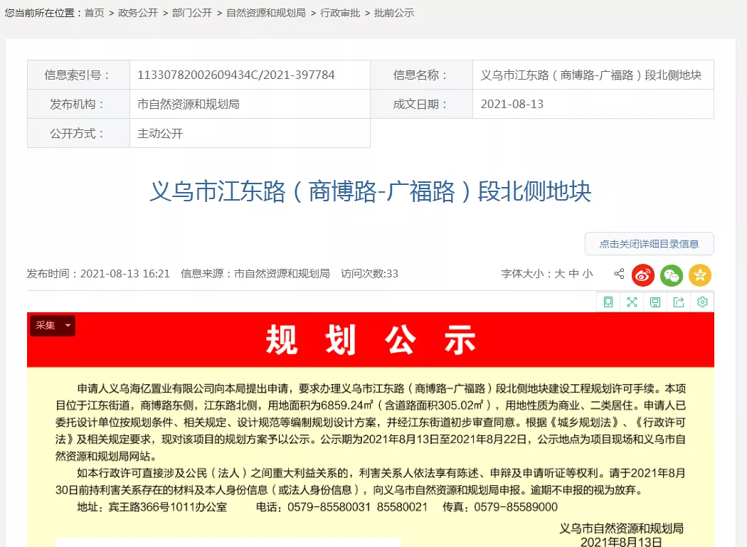 义乌又一热门区域楼盘规划公示!