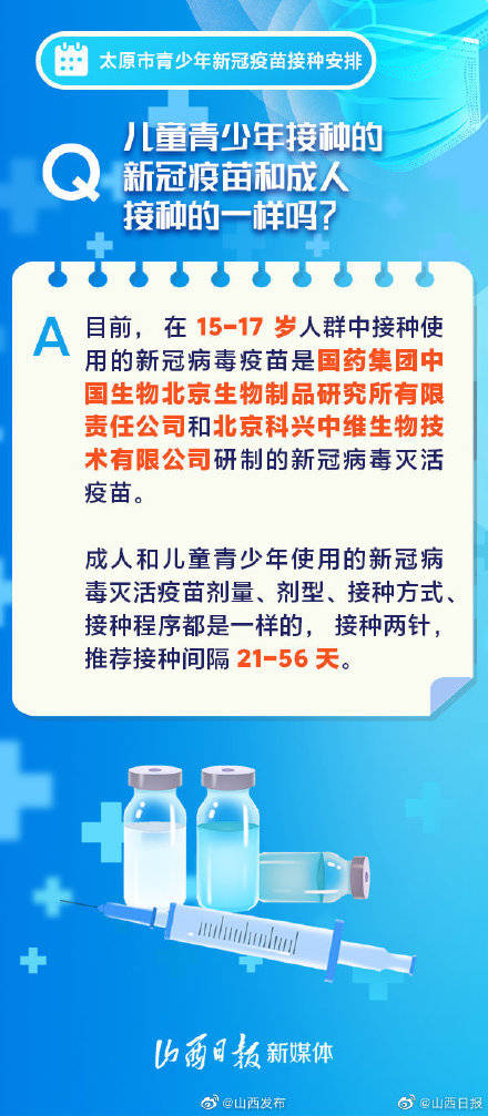 免疫|太原青少年疫苗接种如何安排？权威回应来了