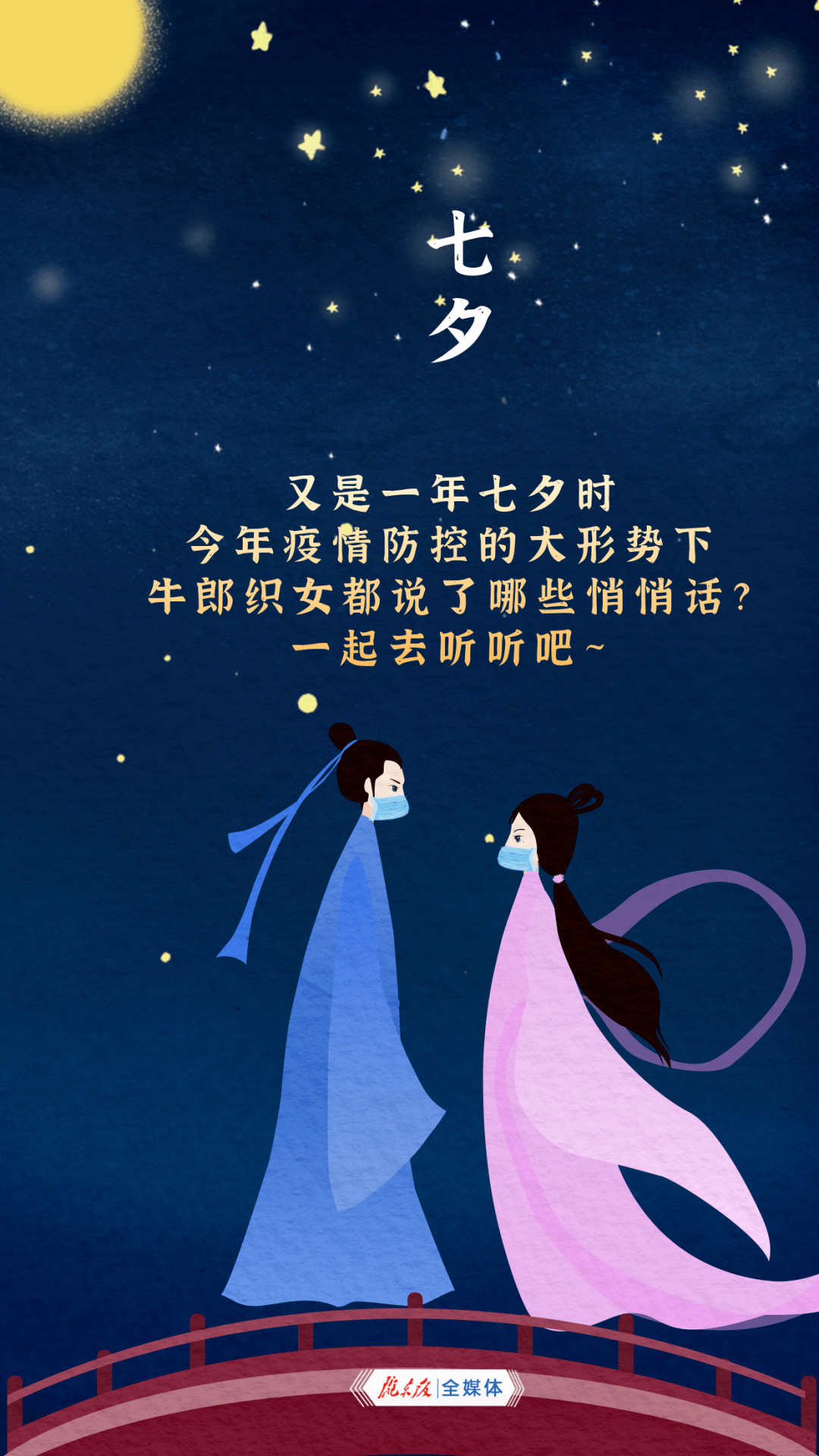 ▼▼▼一起去听一听吧~牛郎织女都说了哪些悄悄话呢?