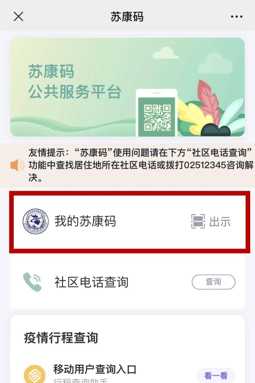 苏康码查验图片