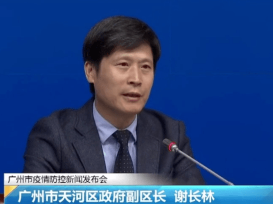广州市天河区政府副区长谢长林通报,已落实重点场所分级分类防控.