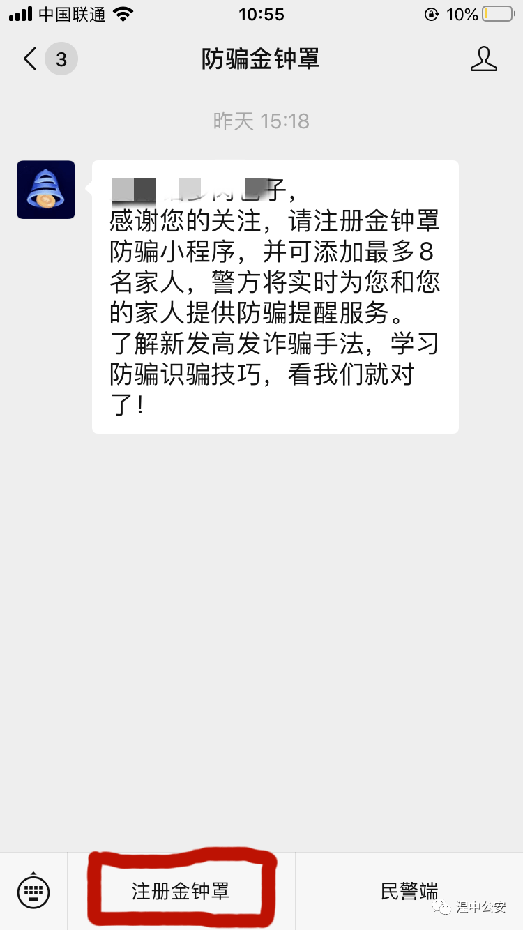 湟中公安推出防诈神器"金钟罩" 为了您的钱袋子请赶快行动!_诈骗