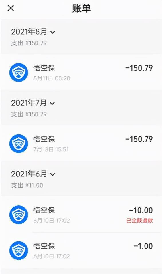 悟空保被指套路保：共享单车竟成保险入口还自动扣费(图1)