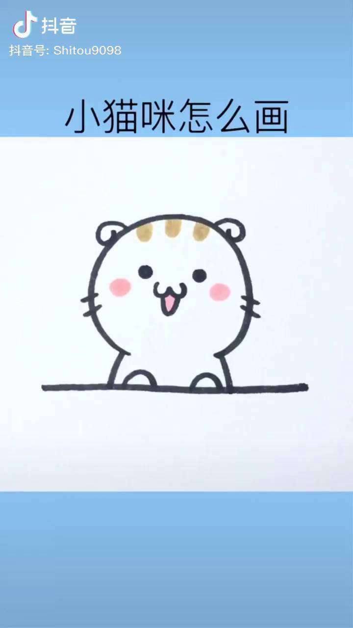 教你画超级简单可爱的小奶猫咪～简笔画 简笔画教程 猫咪