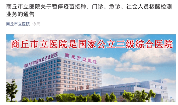 突发!多家大医院紧急停诊_商丘市