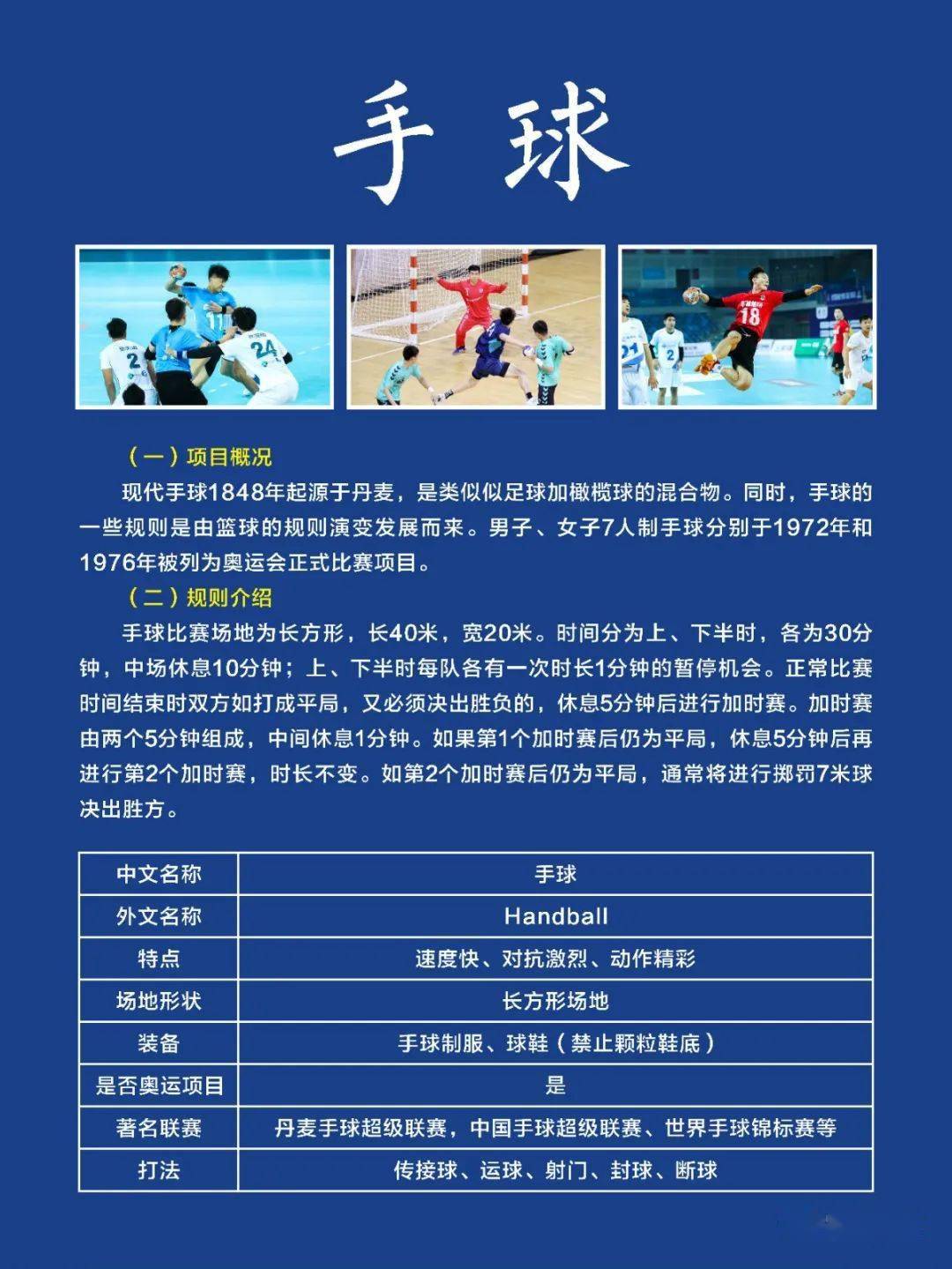 8月31日 鄠邑赛区 手球率先开赛