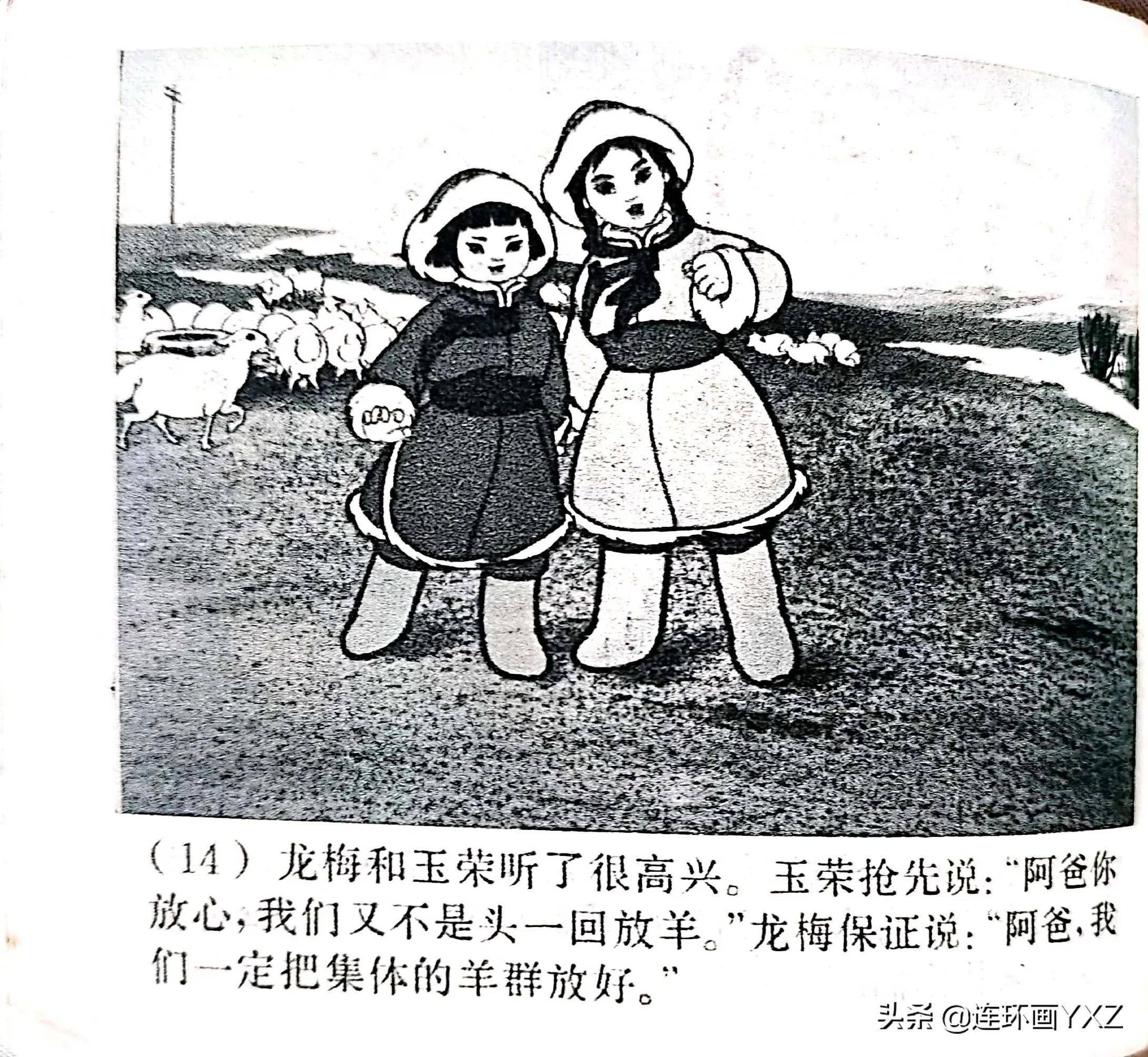 70年代精品连环画草原英雄小姐妹与连友分享