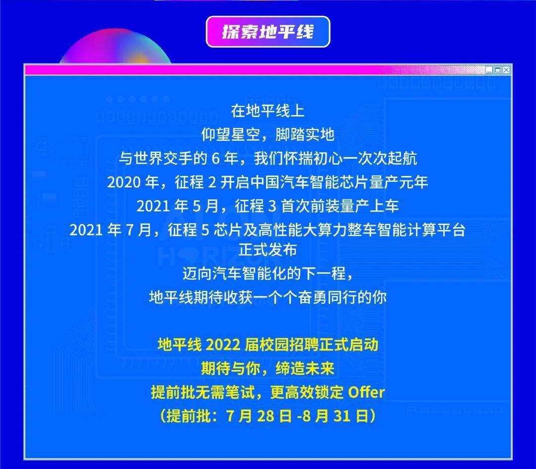 地平线招聘_地平线2018校园招聘正式启动(2)