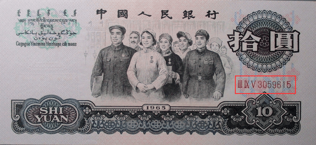 这张10元，涨了20多倍！这种旧纸币，还能卖到8000多元！_大团结