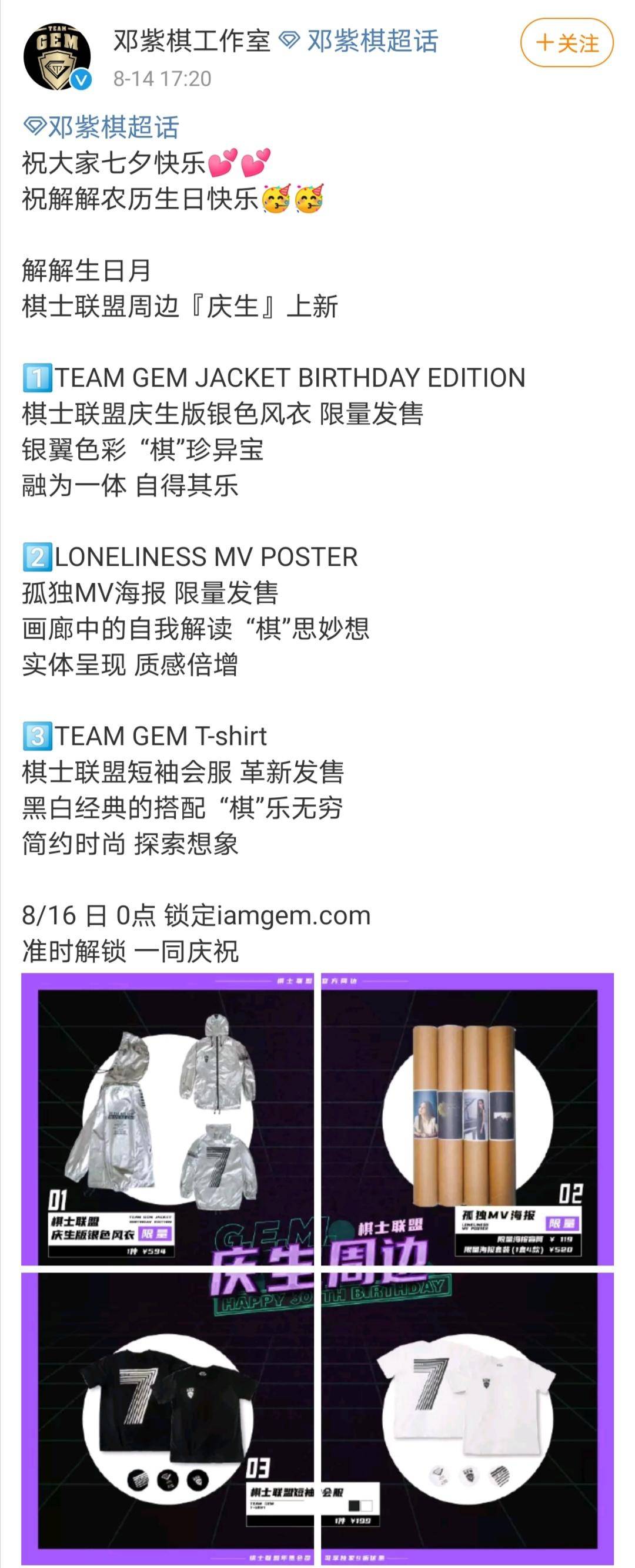 生日|四张海报520元！邓紫棋庆生周边定价被吐槽把粉丝当韭菜